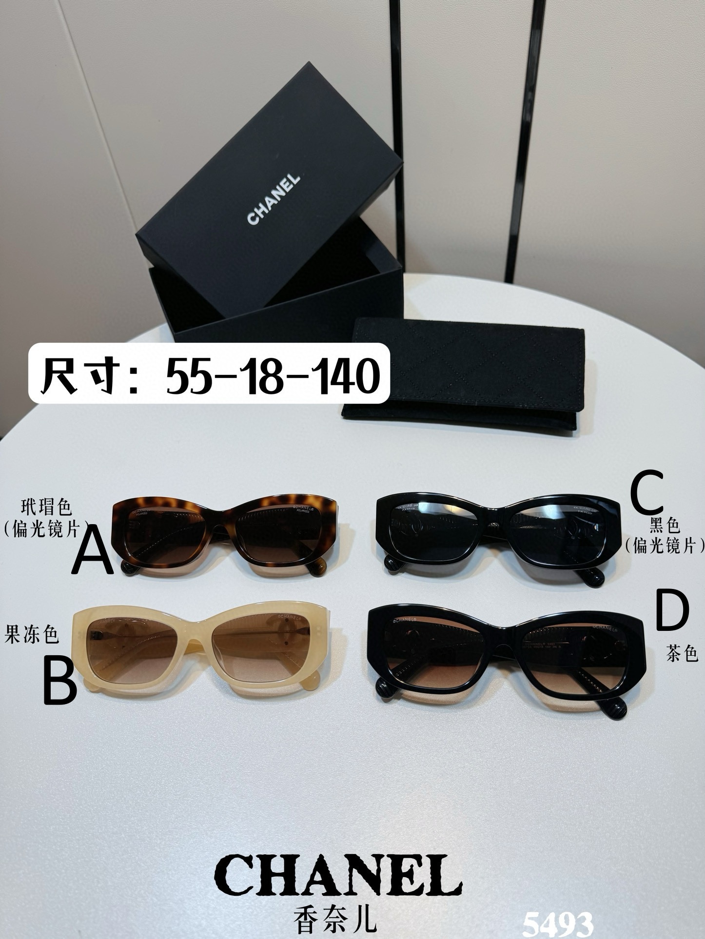 샤넬 Chanel 5493 55-18-140