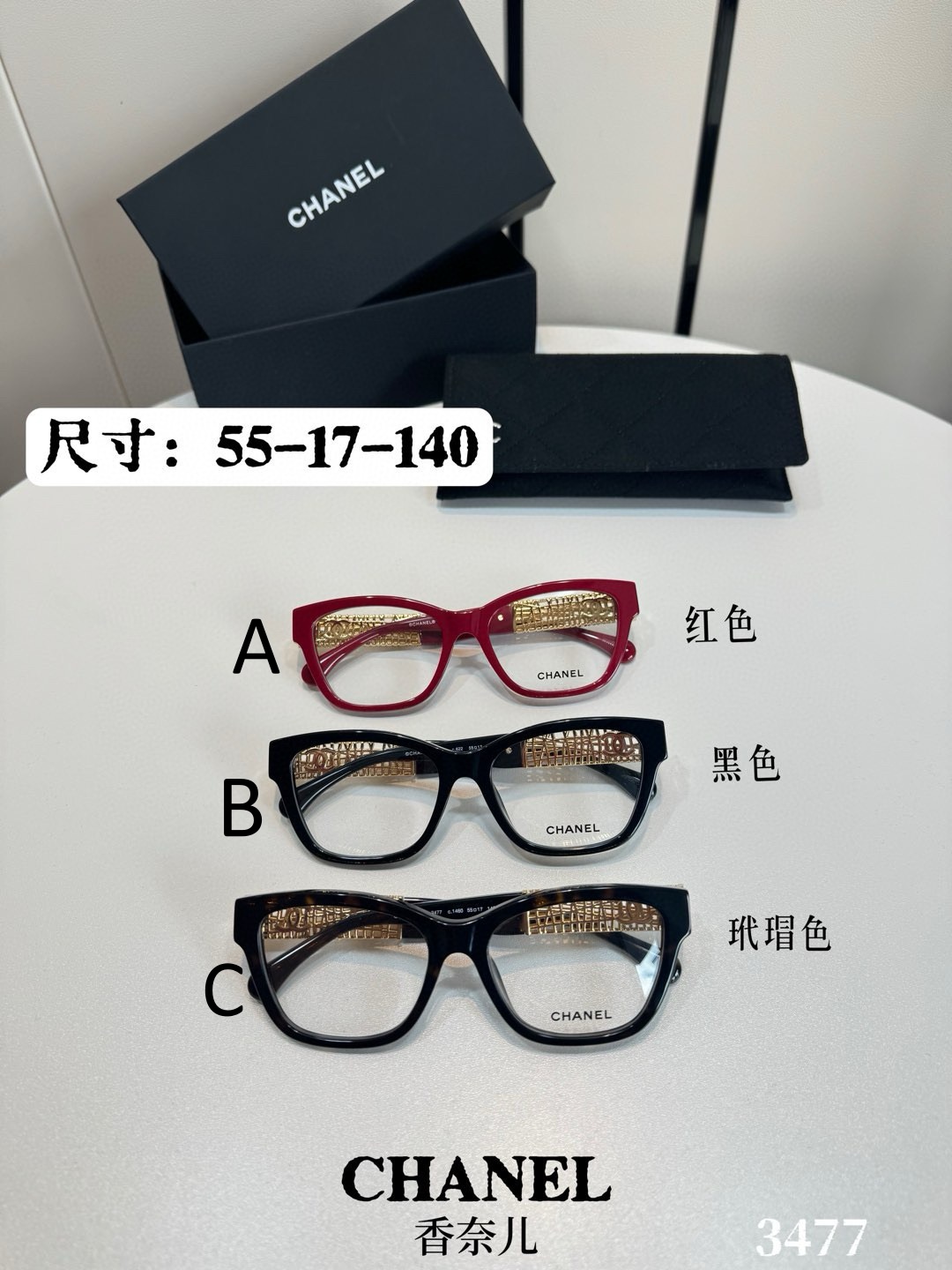 샤넬 Chanel 3477 55-17-140