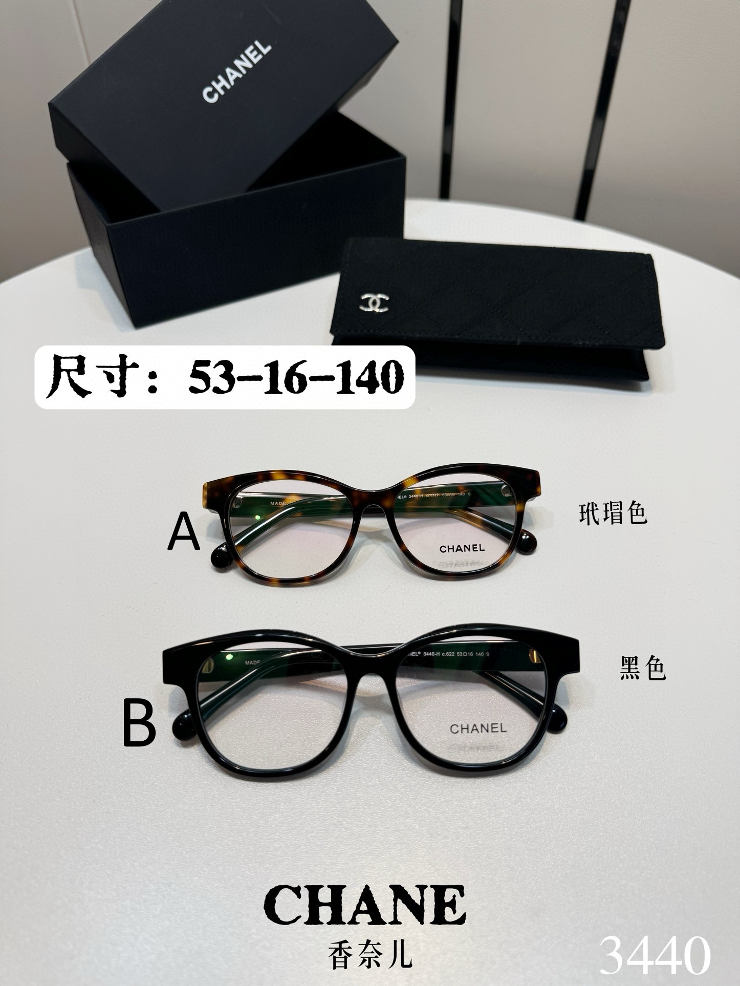 샤넬 Chanel CH3440 53-16-140