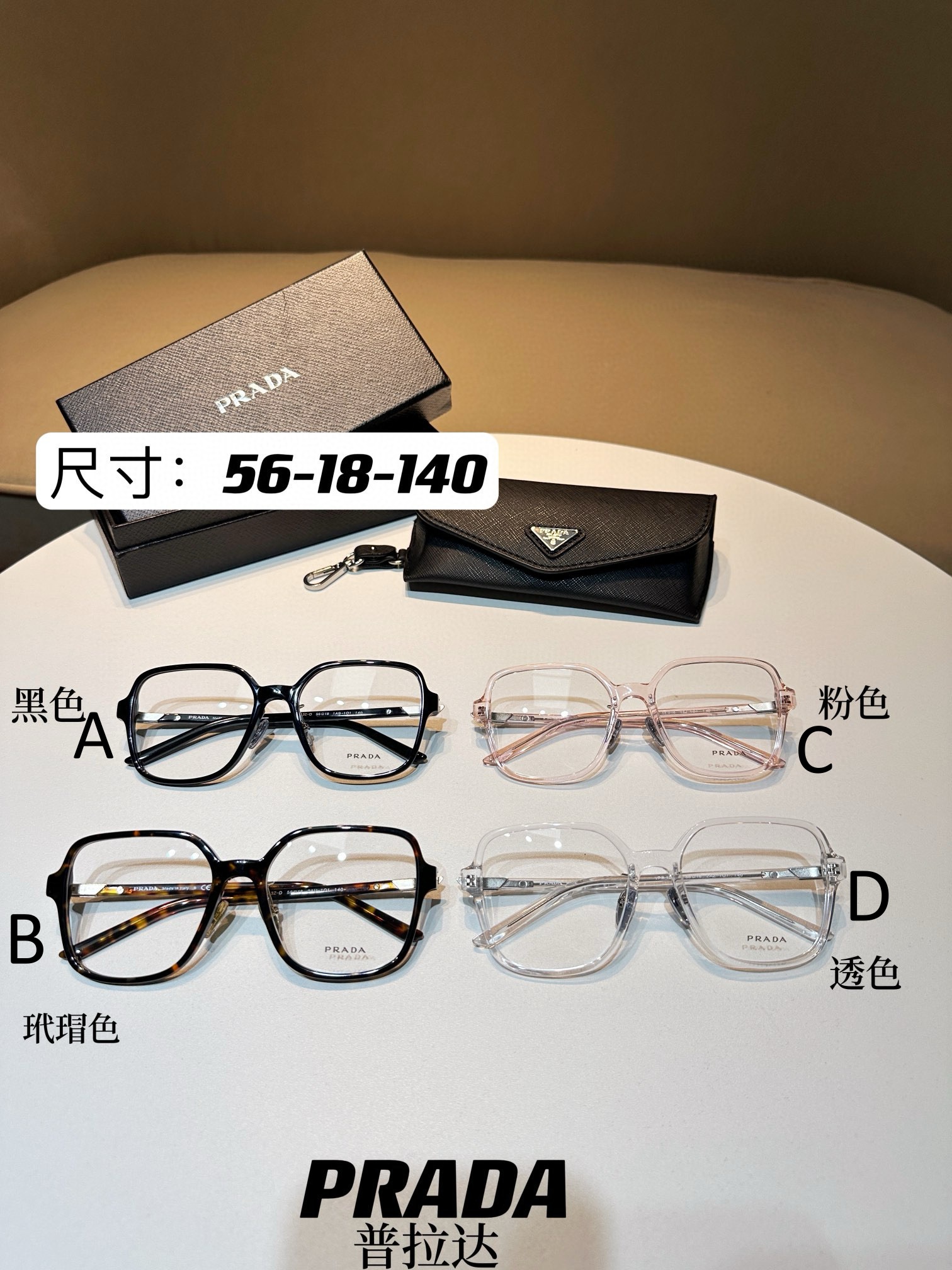 프라다 Prada VPR13Z-D 56-18-140